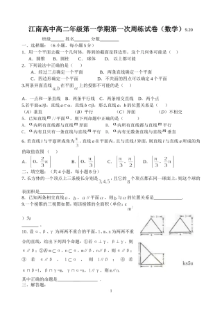 江南高中高二年级第一学期第一次周练试卷