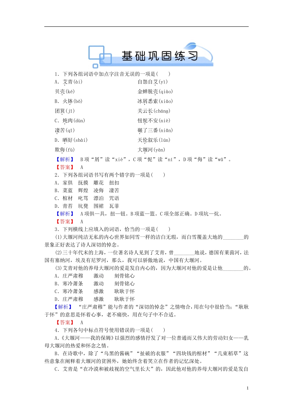 高中语文-第3课练习题-新人教版必修1_第1页