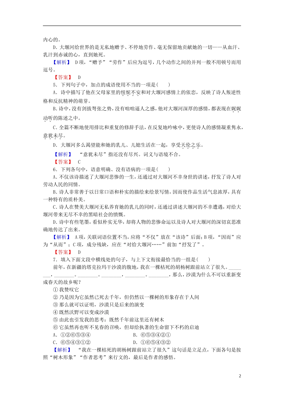 高中语文-第3课练习题-新人教版必修1_第2页