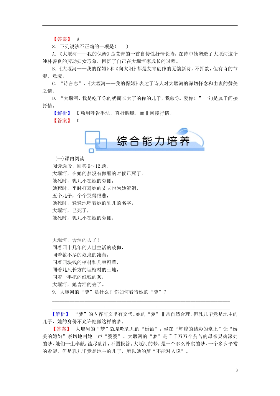 高中语文-第3课练习题-新人教版必修1_第3页