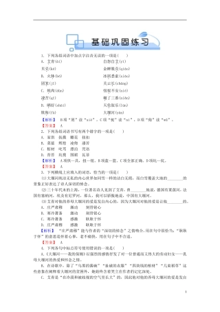 高中语文-第3课练习题-新人教版必修1