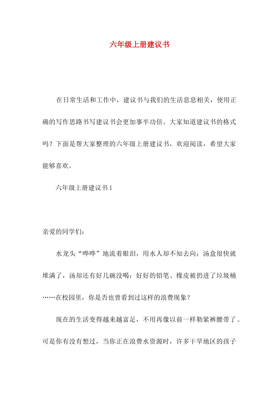 六年级上册建议书_第1页
