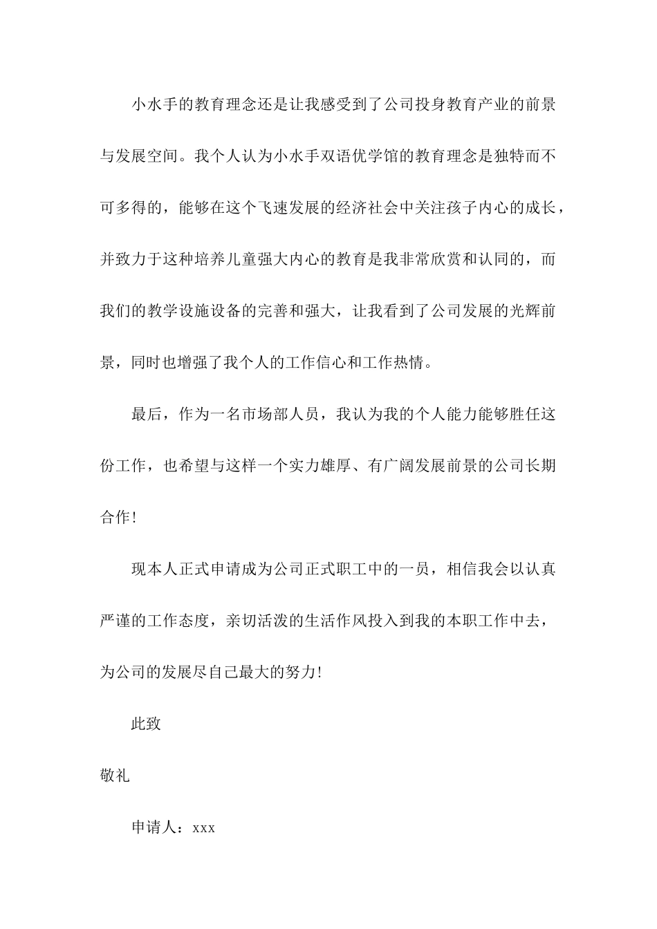 入职转正申请书4篇_第2页