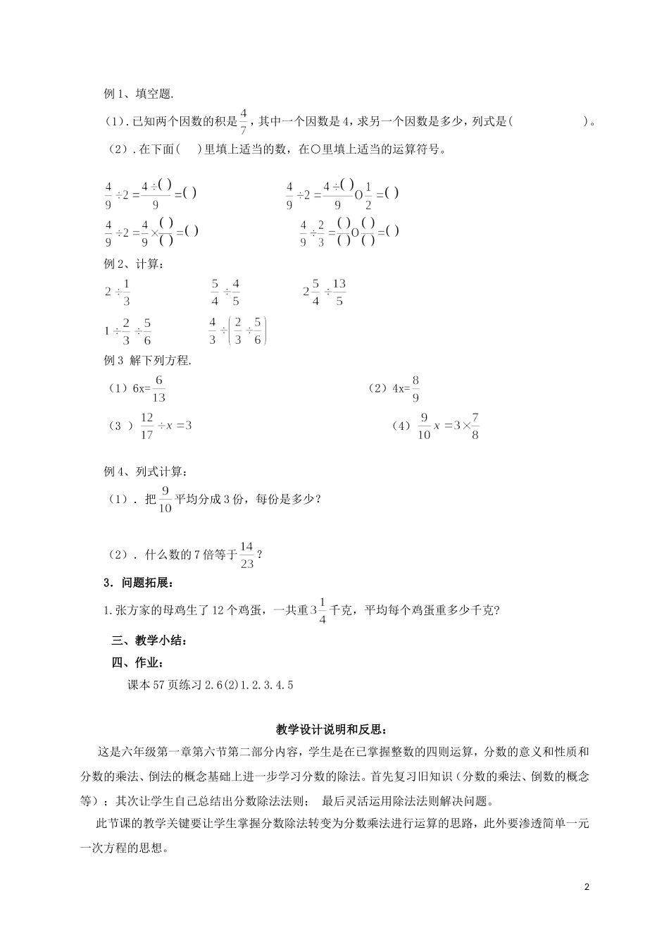 六年级数学上册-2.6分数的除法(2)教案-沪科版_第2页