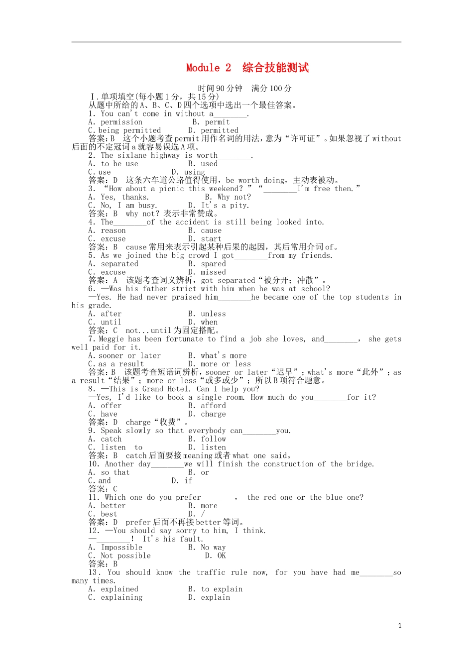 高中英语-Module-2-Traffic-Jam单元综合技能测试-外研版必修4_第1页