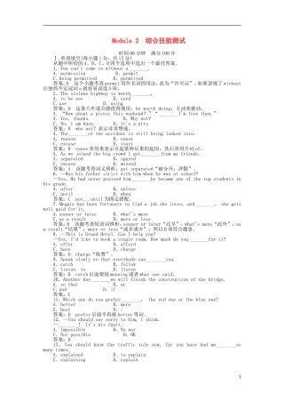 高中英语-Module-2-Traffic-Jam单元综合技能测试-外研版必修4
