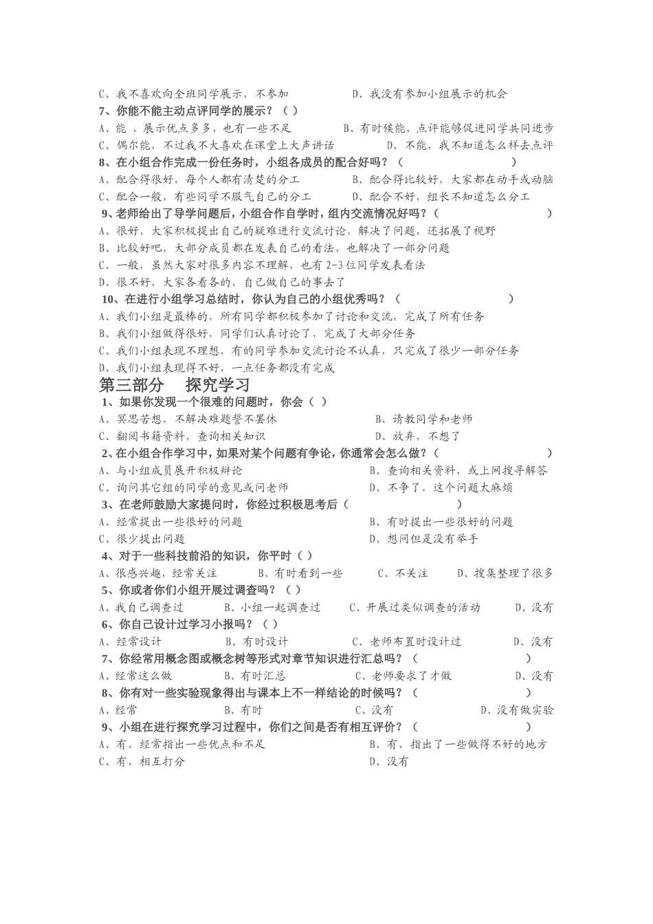 高效课堂可行性问卷调查_第2页