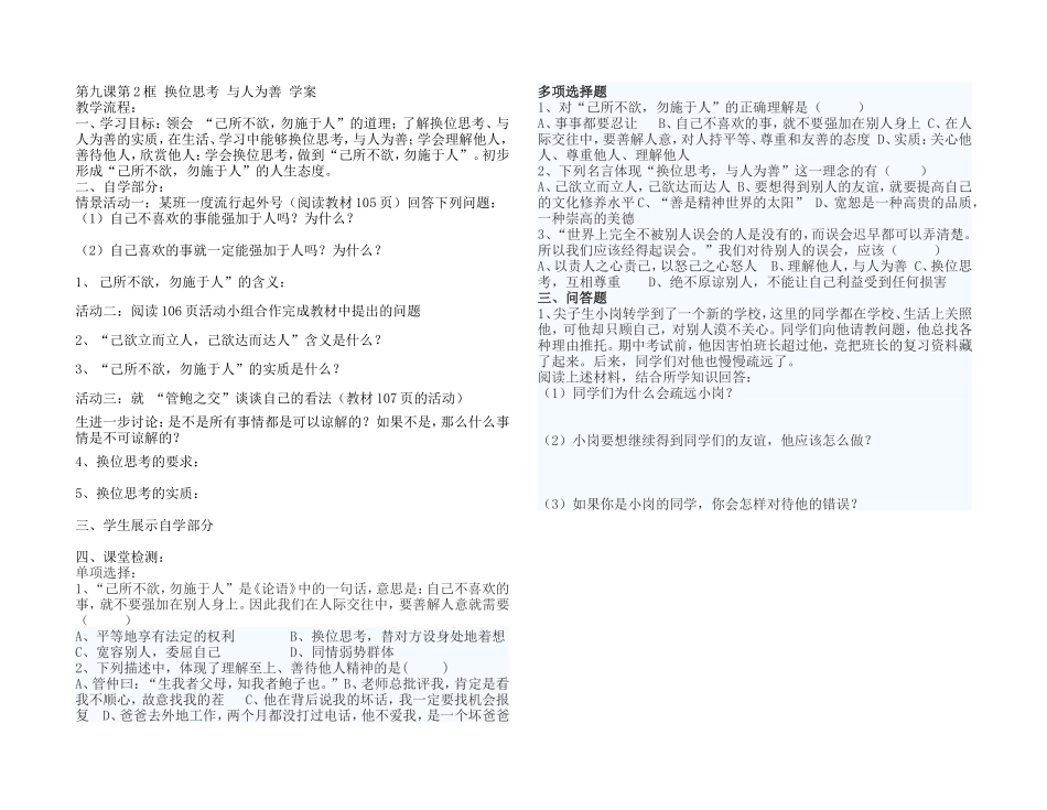 9课2框：换位思考-与人为善-学案-文档_第1页