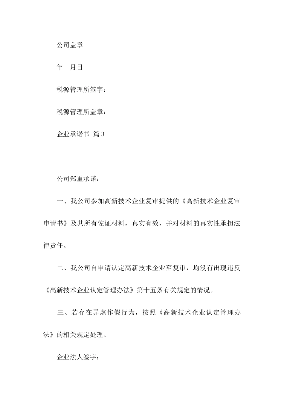 企业承诺书范文合集十篇_第3页