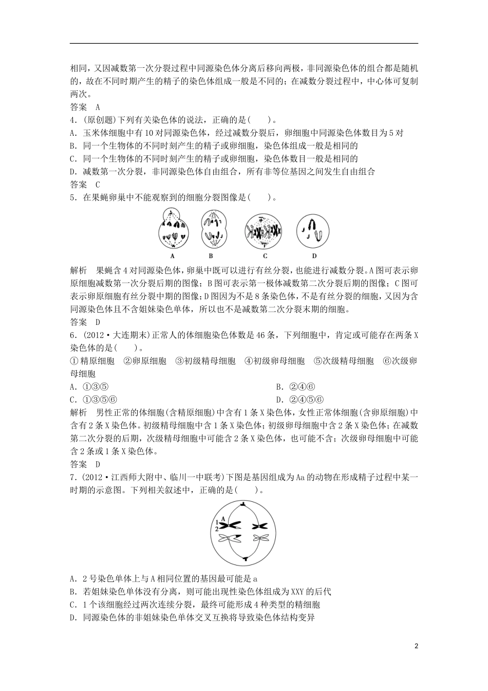 高一生物《遗传与进化》知识点习题演练(63)_第2页