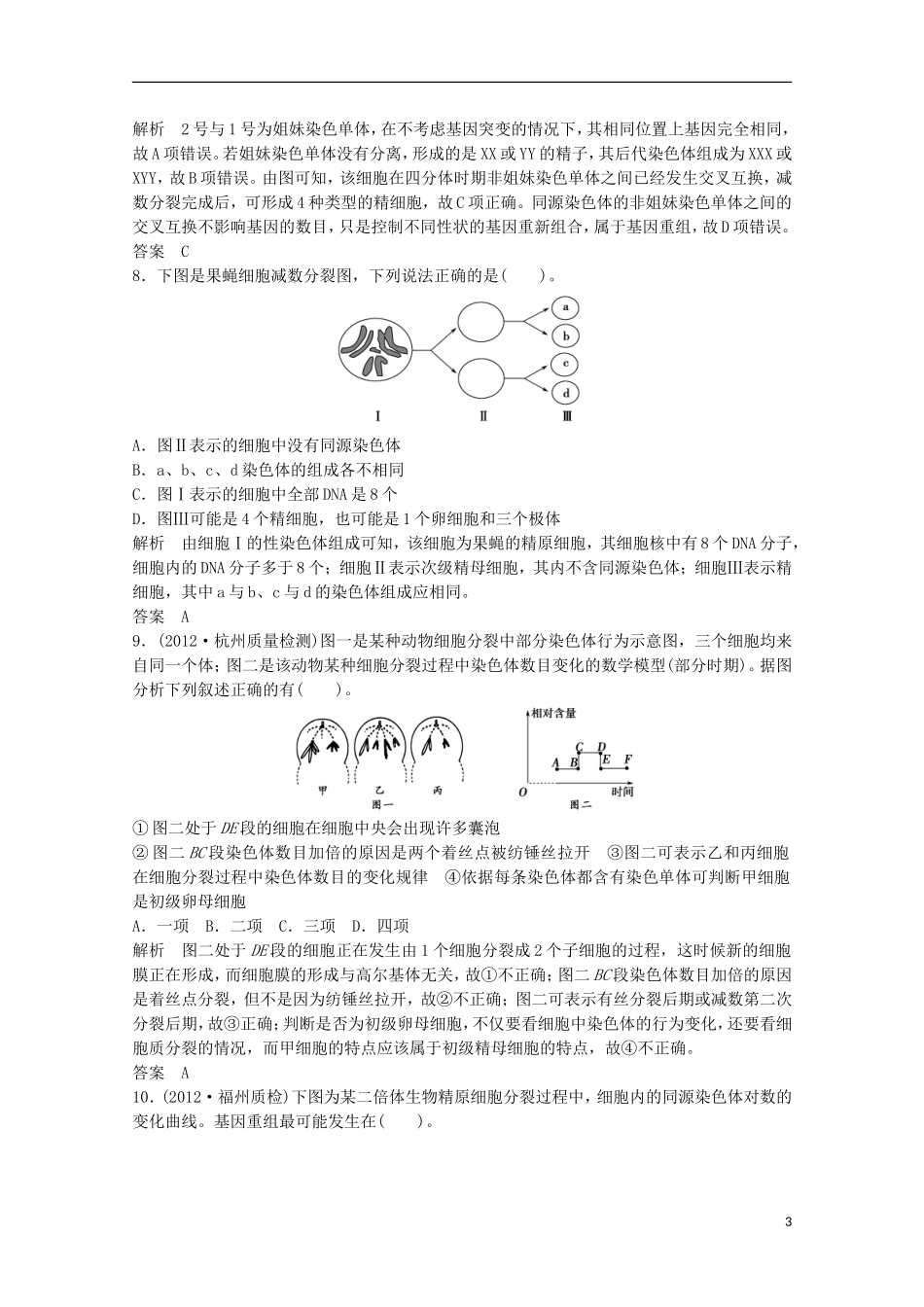 高一生物《遗传与进化》知识点习题演练(63)_第3页