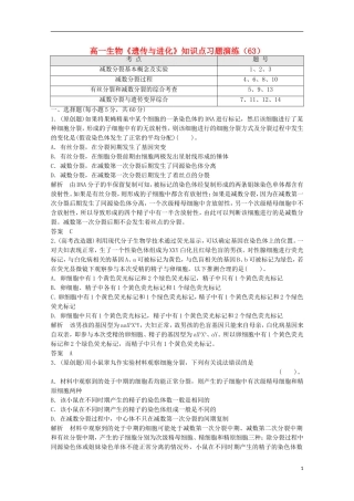高一生物《遗传与进化》知识点习题演练(63)