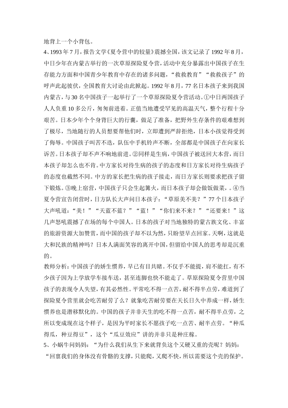 人教版思想品德七年级下册第3课第一框《自己的事自己干》教案_第2页