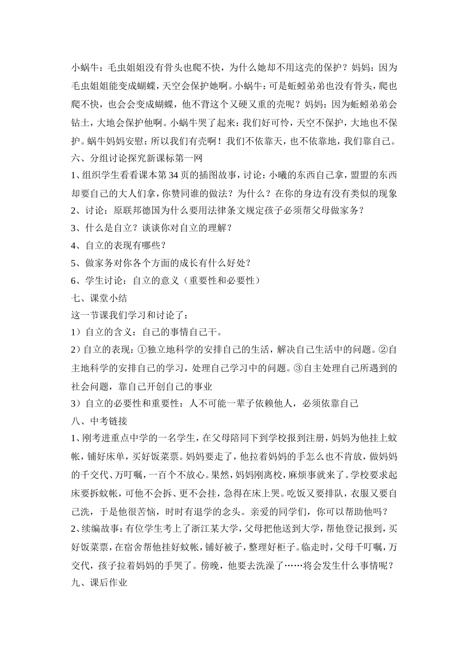 人教版思想品德七年级下册第3课第一框《自己的事自己干》教案_第3页