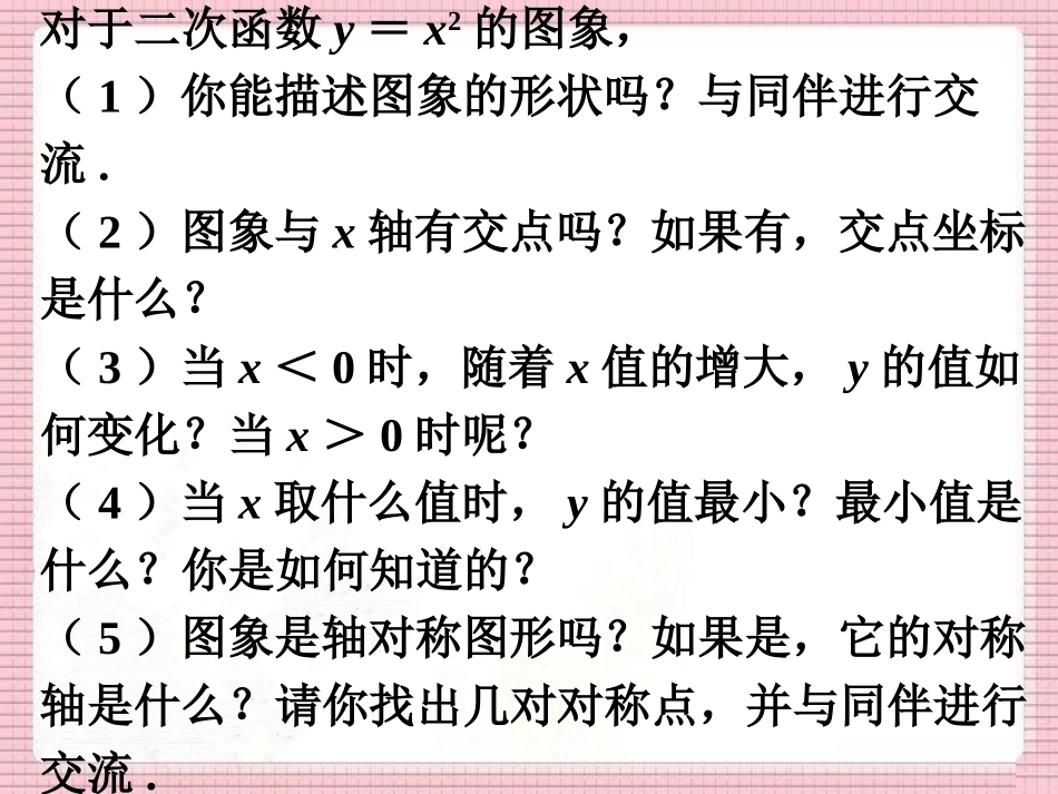 议一议-二次函数的图像和性质_第1页