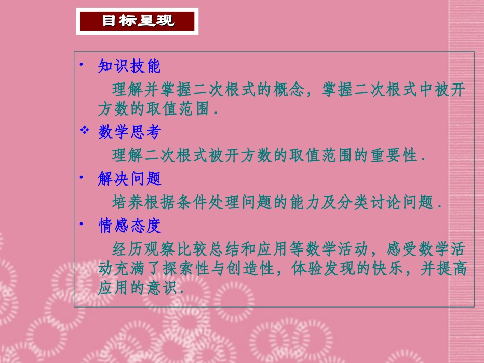 福建省建瓯二中九年级数学下册《21.1-二次根式》课件(1)-新人教版_第3页