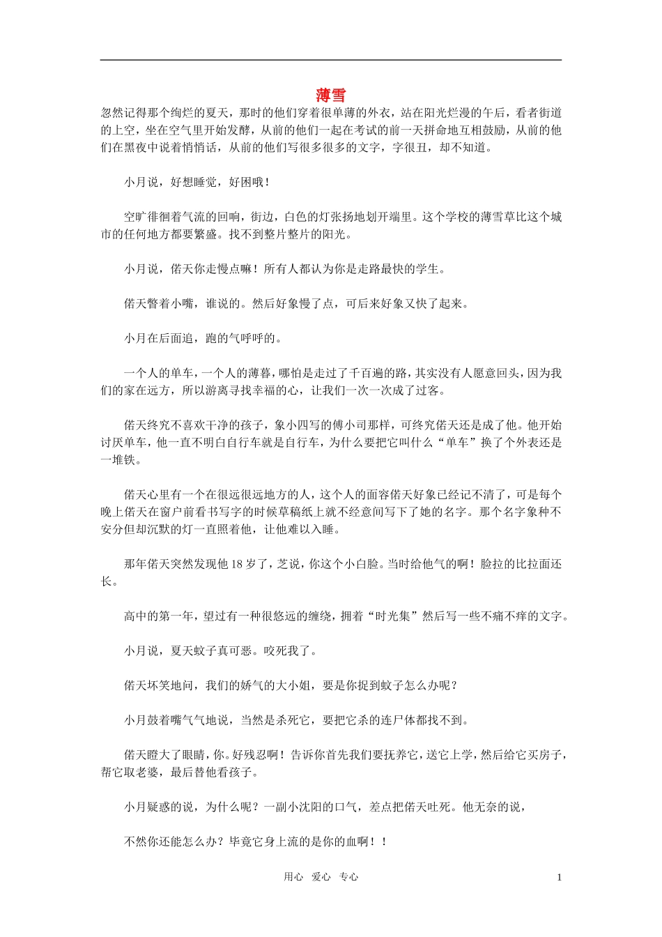 高中语文-薄雪作文素材_第1页