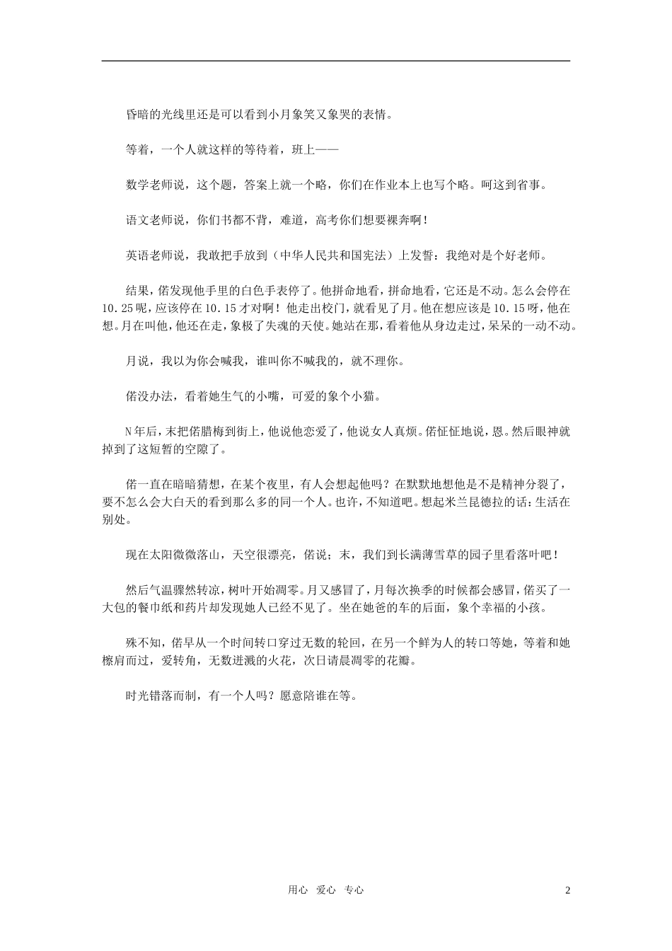 高中语文-薄雪作文素材_第2页