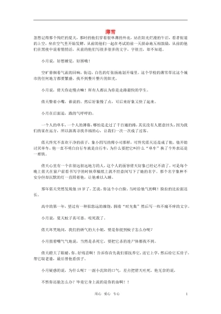 高中语文-薄雪作文素材