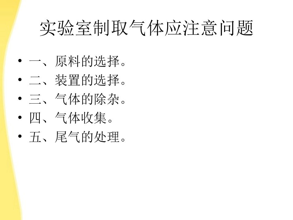 高中化学-2.1.1《氯气的生产原理》课件-苏教版必修1_第3页