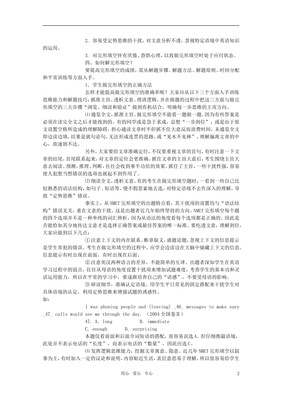 高中英语教学论文-高考英语完形填空综合解析_第2页