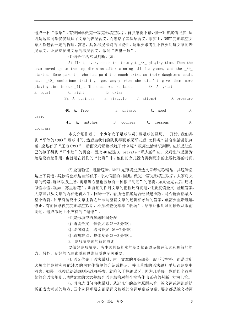 高中英语教学论文-高考英语完形填空综合解析_第3页