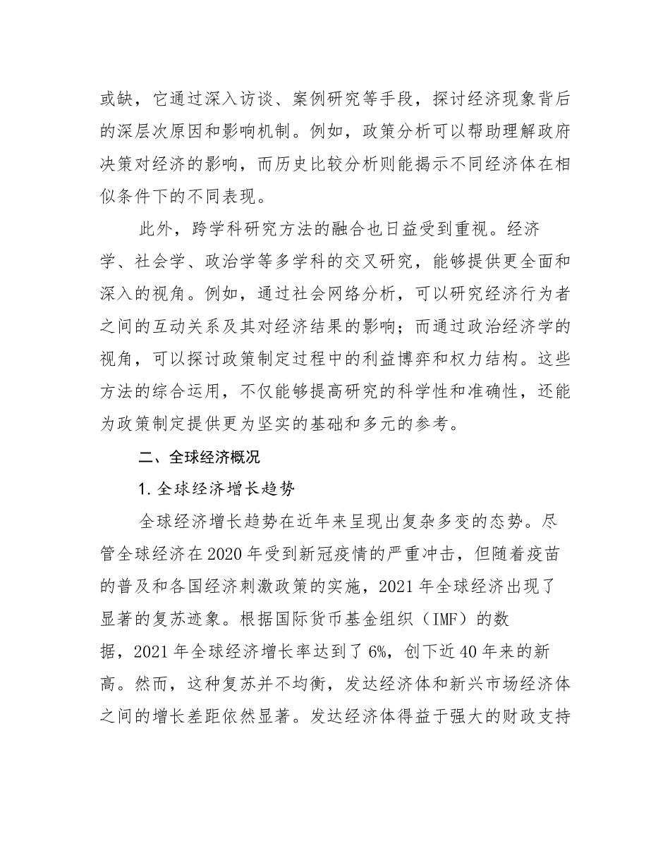 中国新能源前景及趋势分析_第3页