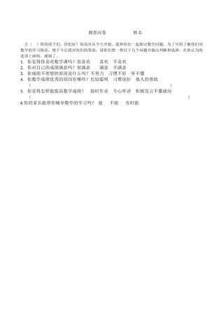 开学前的调查问卷王玉霞