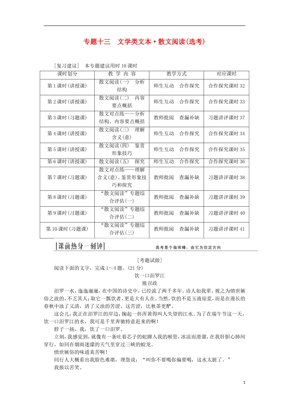 (江西专用)2014届高三语文总复习-专题13-文学类文本-散文阅读(选考)配套讲解文档_第1页