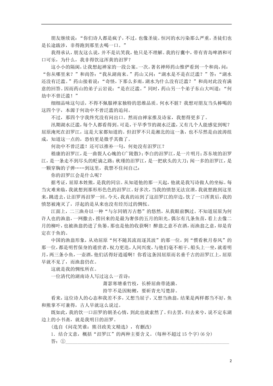 (江西专用)2014届高三语文总复习-专题13-文学类文本-散文阅读(选考)配套讲解文档_第2页