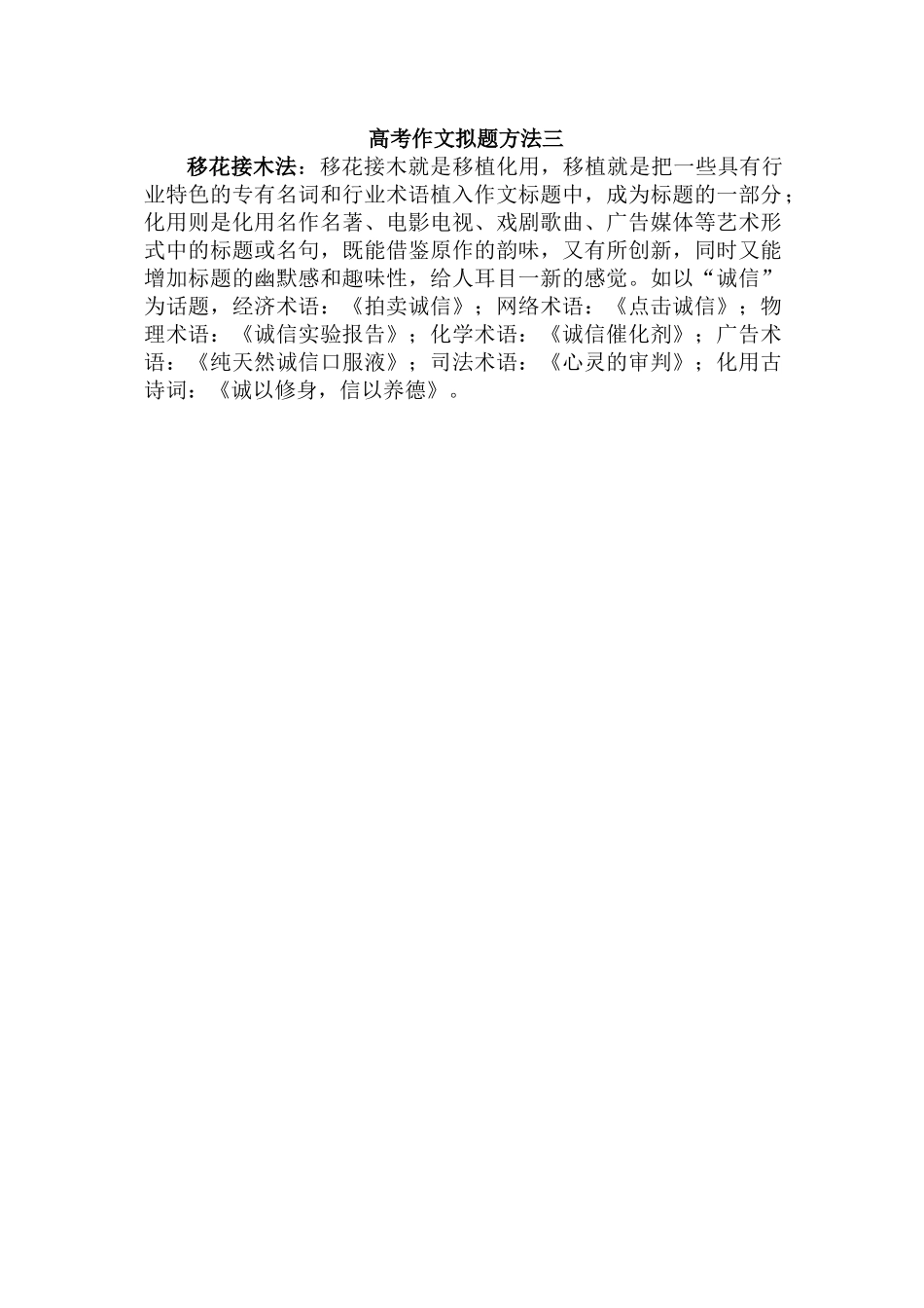 高考作文拟题方法三_第1页