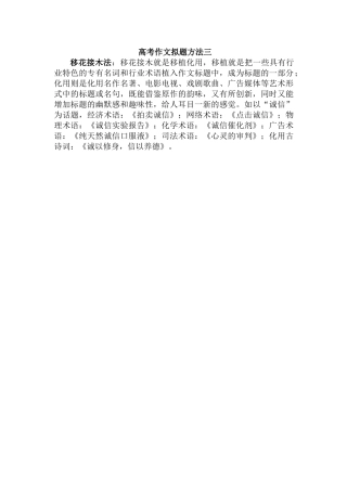 高考作文拟题方法三