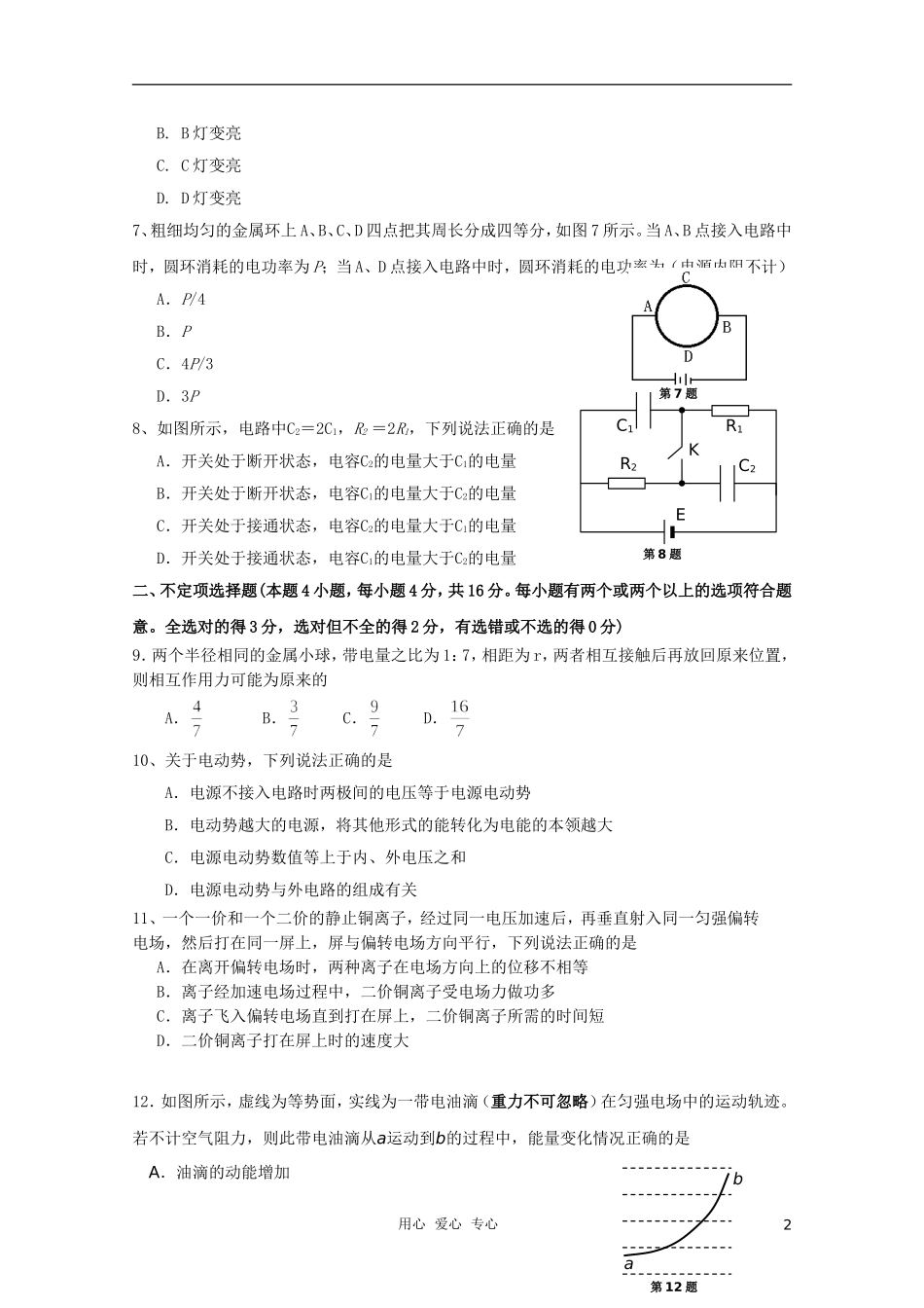 浙江省杭州市七校2010-2011学年高二物理上学期期中联考试题新人教版_第2页