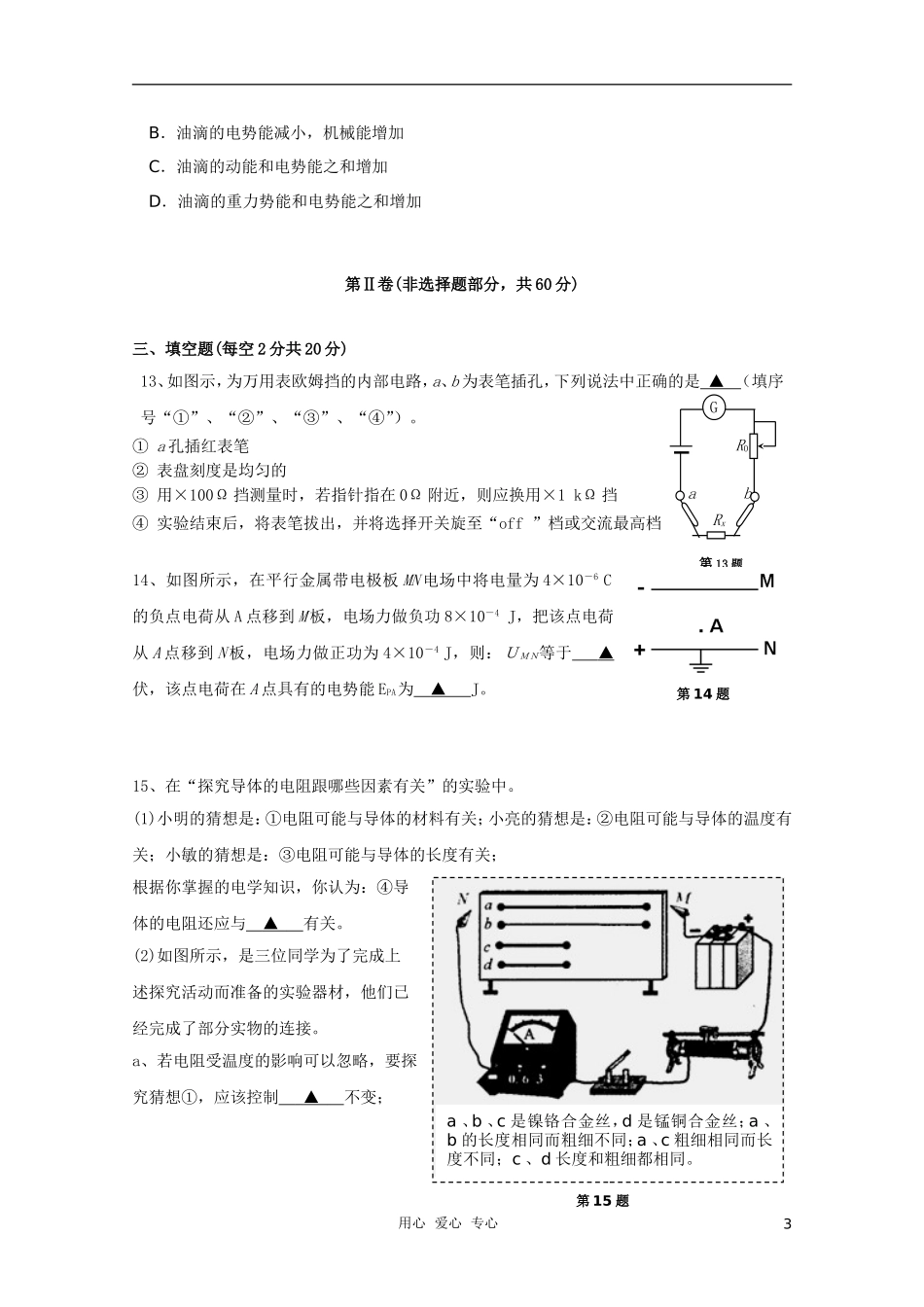 浙江省杭州市七校2010-2011学年高二物理上学期期中联考试题新人教版_第3页