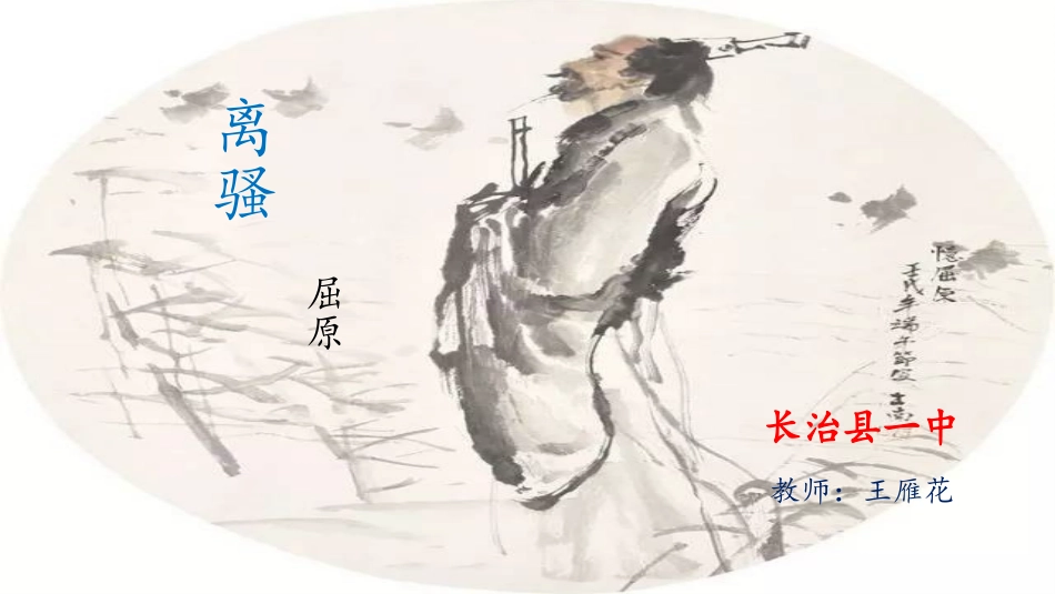 离骚(节选)_第1页