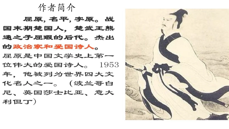 离骚(节选)_第3页