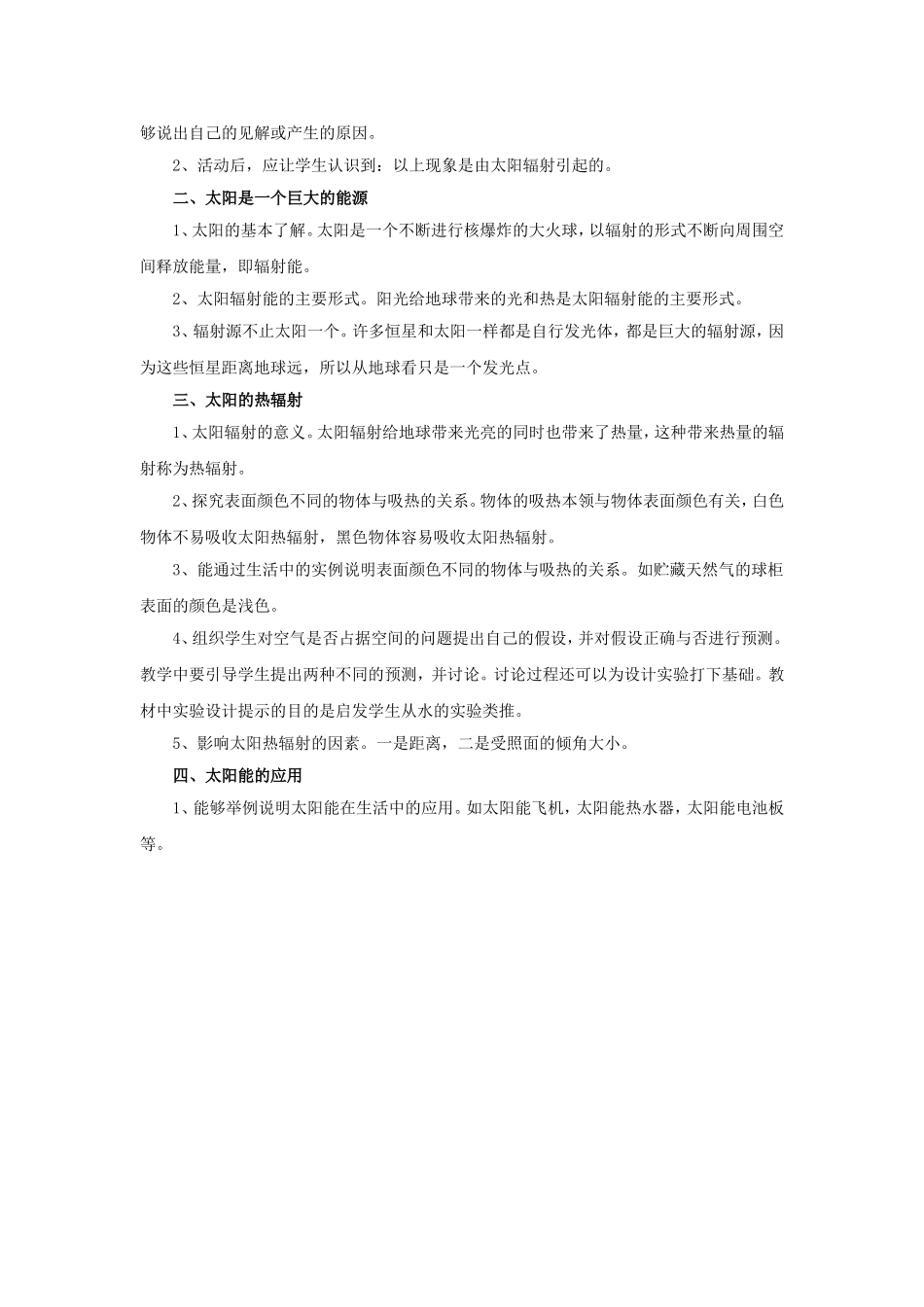《太阳辐射能》教案1_第2页