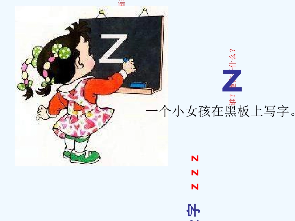 (部编)人教2011课标版一年级上册z-c-s教学课件_第2页