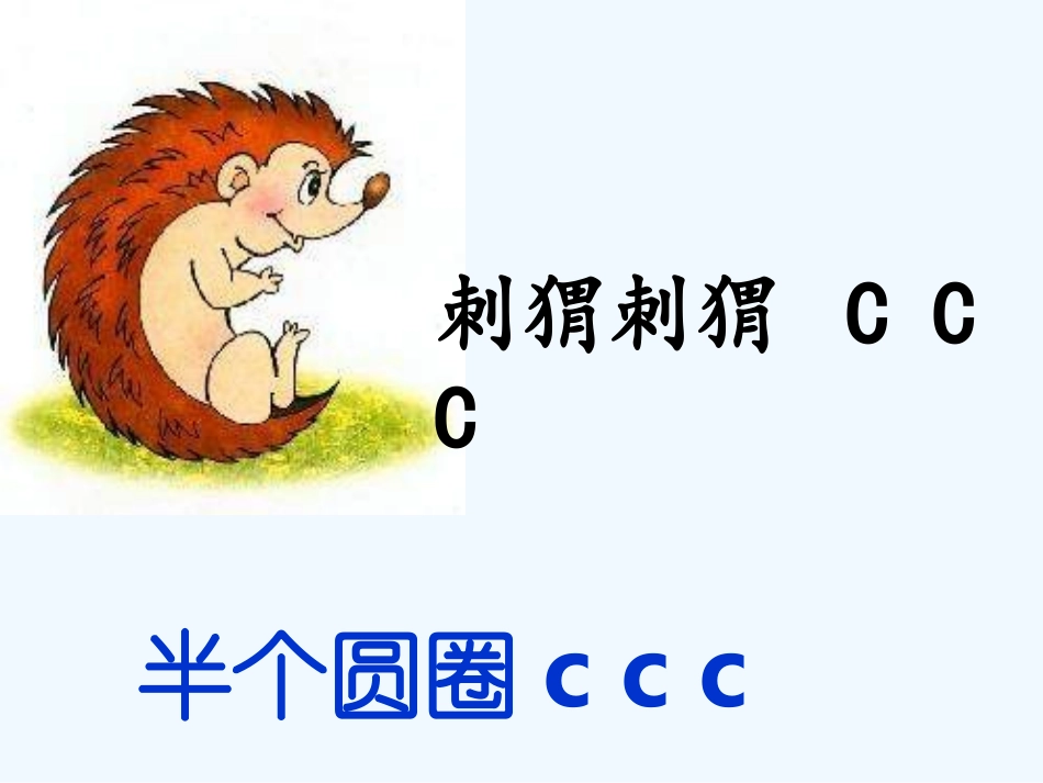(部编)人教2011课标版一年级上册z-c-s教学课件_第3页