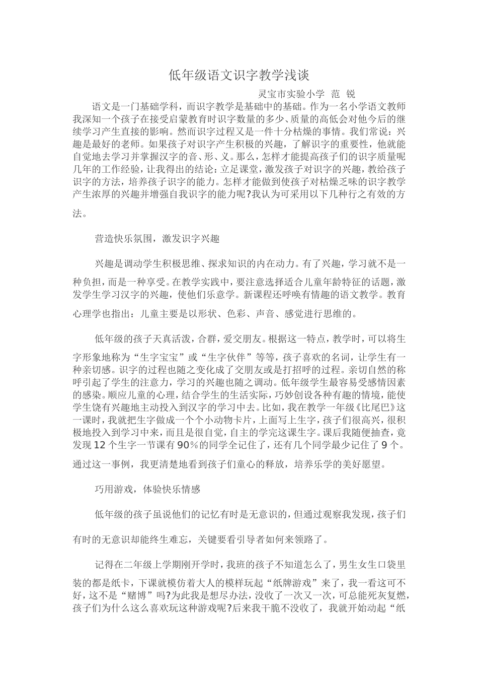 低年级语文识字教学浅谈_第1页