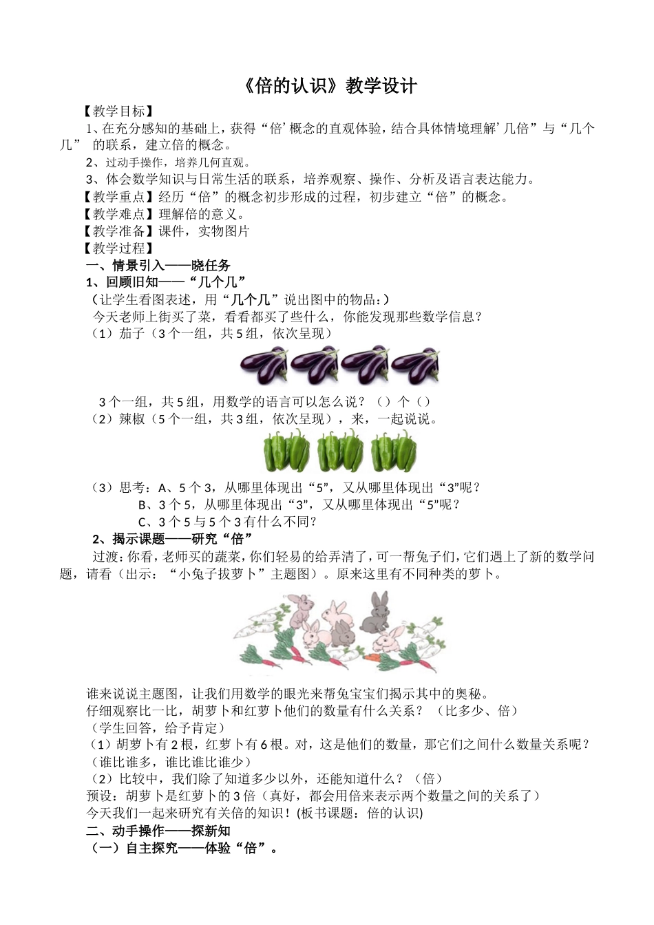 人教2011版小学数学三年级《倍的认识》教学设计_第1页