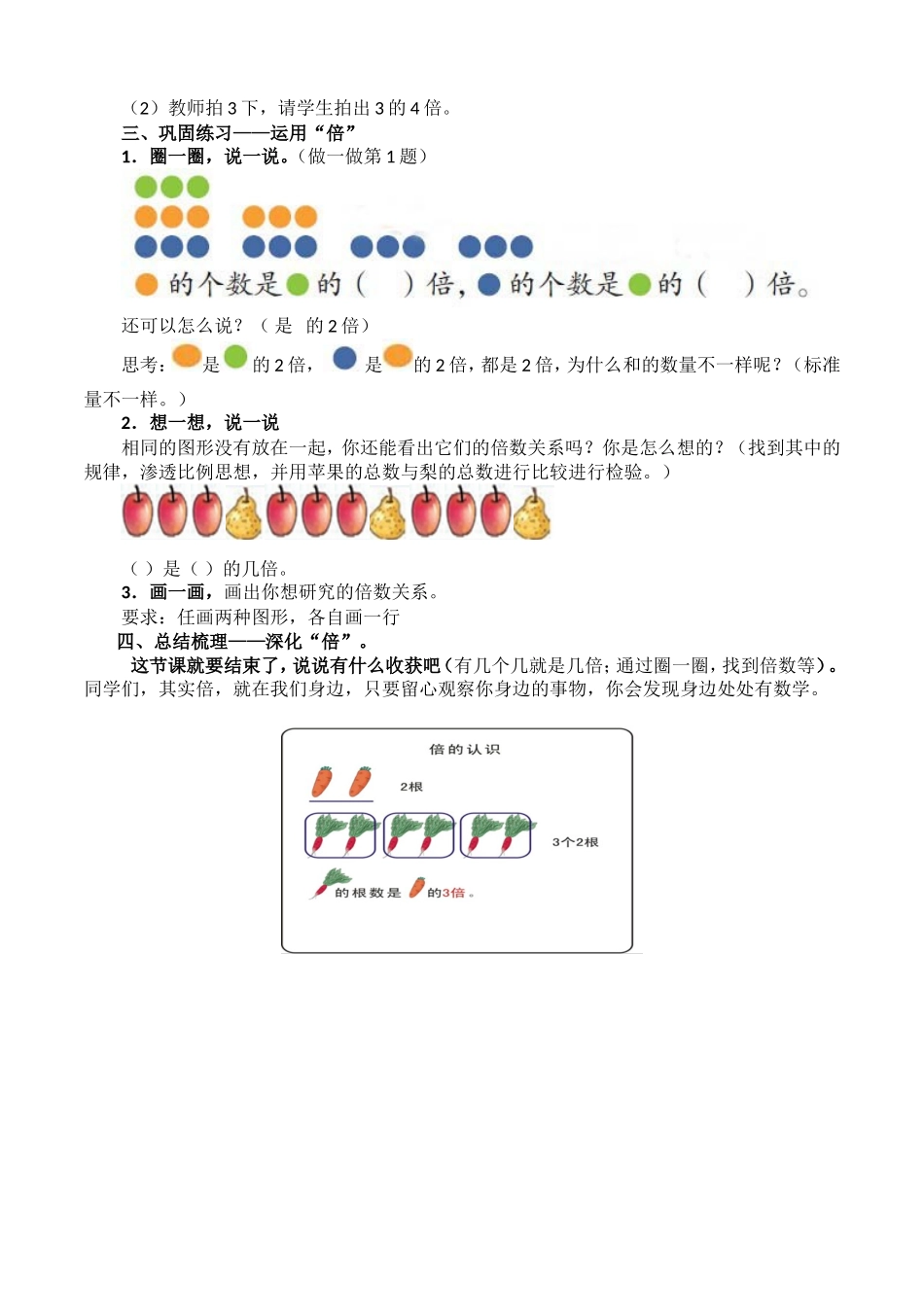 人教2011版小学数学三年级《倍的认识》教学设计_第3页