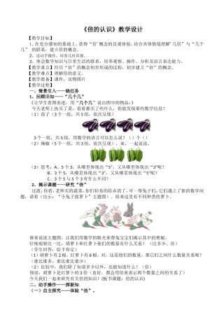 人教2011版小学数学三年级《倍的认识》教学设计