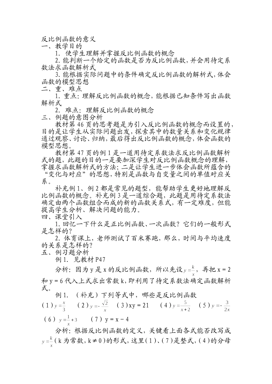 反比例函数的意义_第1页