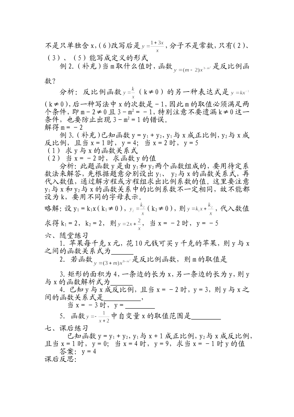 反比例函数的意义_第2页