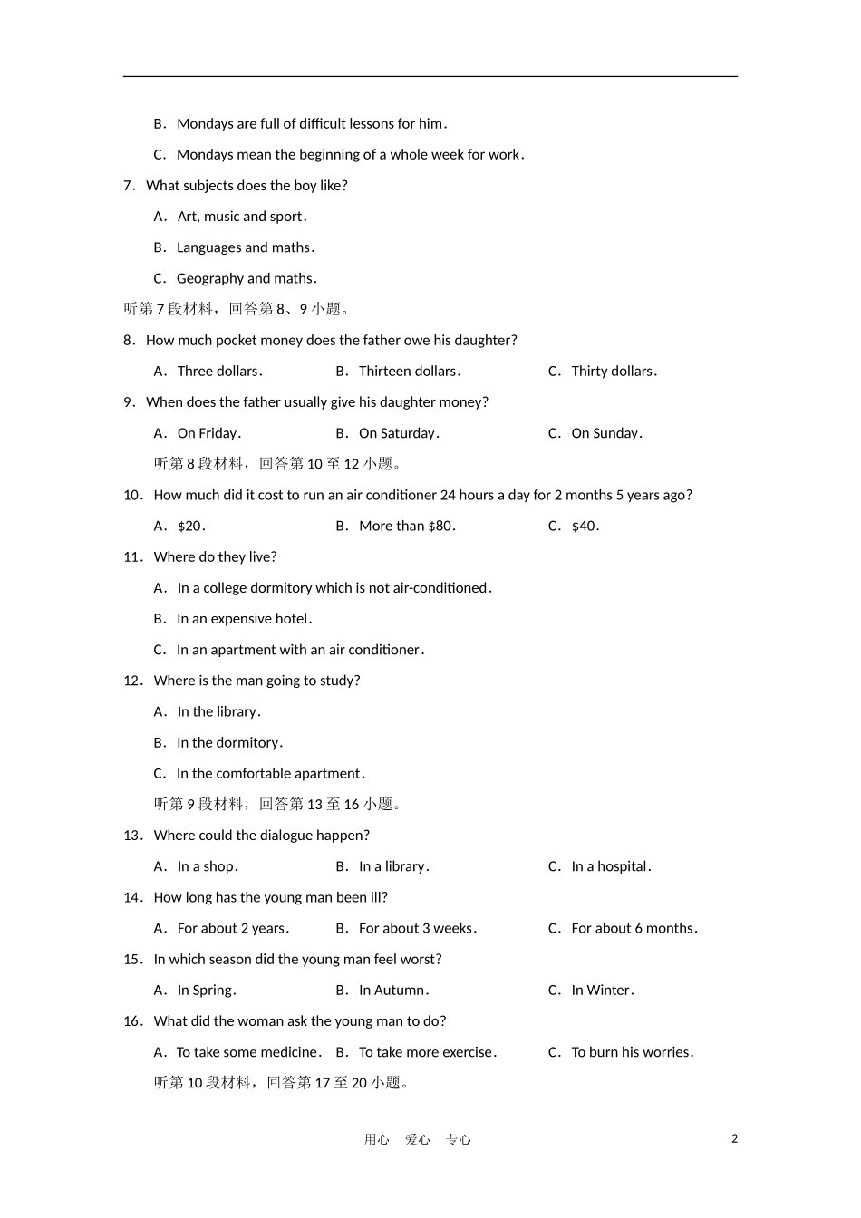 福建省2010-2011学年高三英语第一次四校统一考试新人教版_第2页
