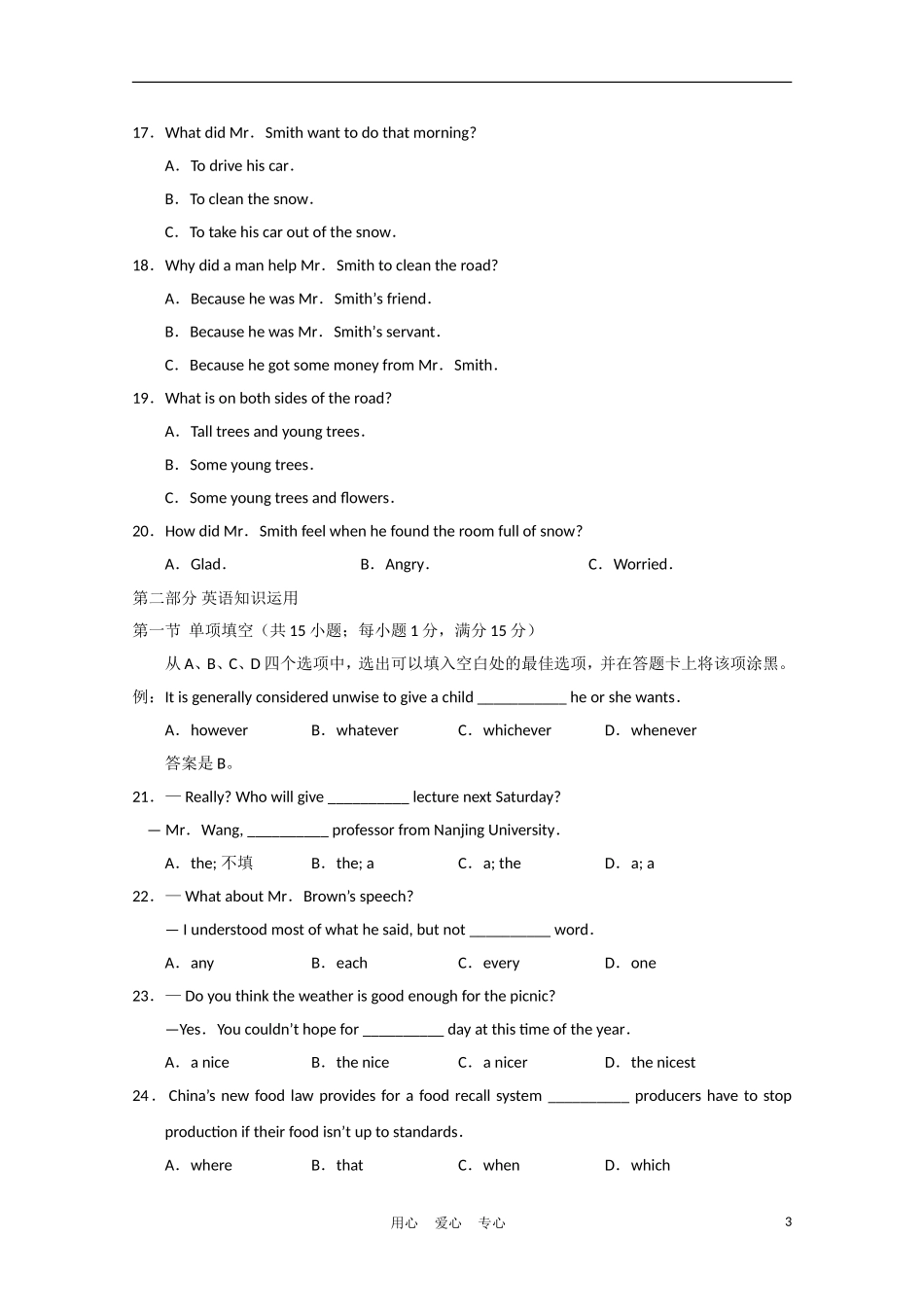 福建省2010-2011学年高三英语第一次四校统一考试新人教版_第3页