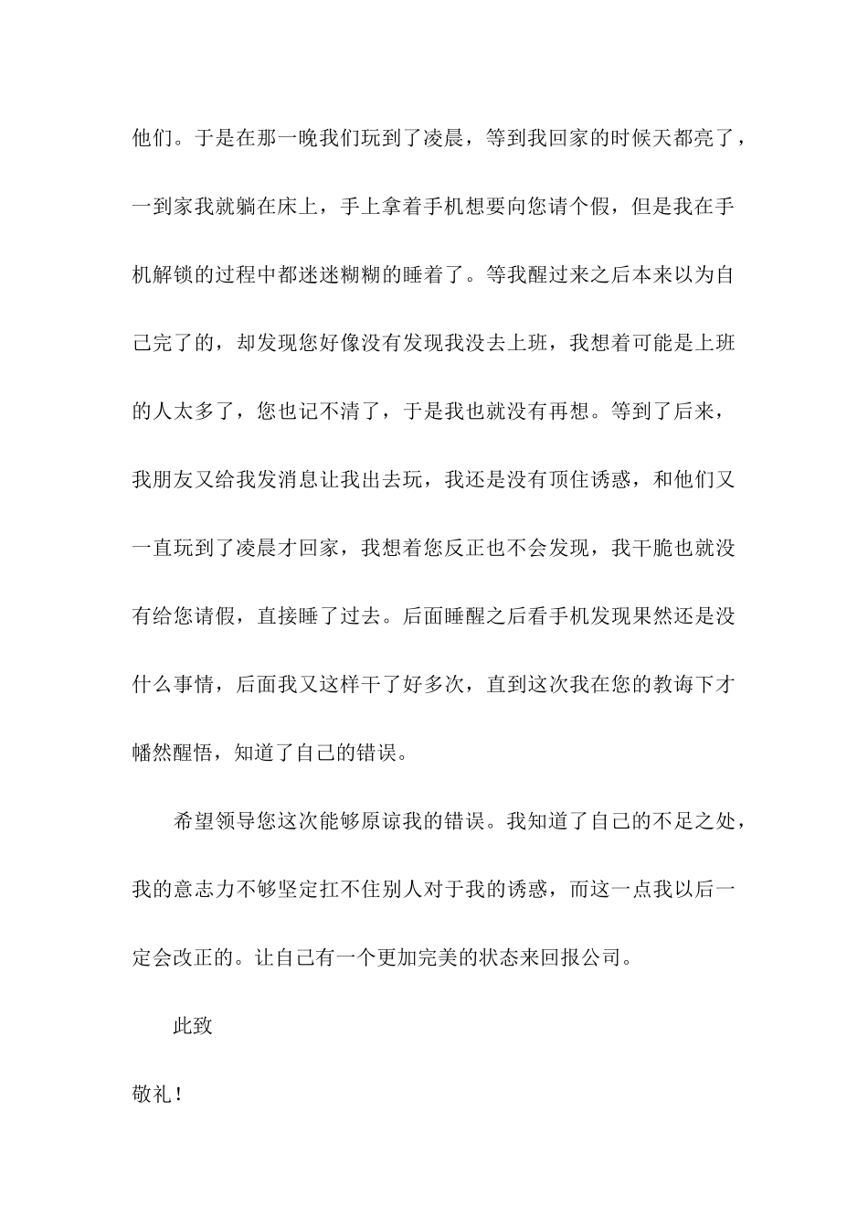 企业员工上班多次旷工检讨书_第3页
