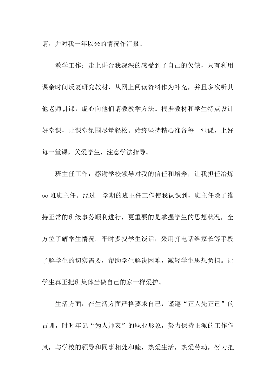 入职转正申请书5篇_第2页