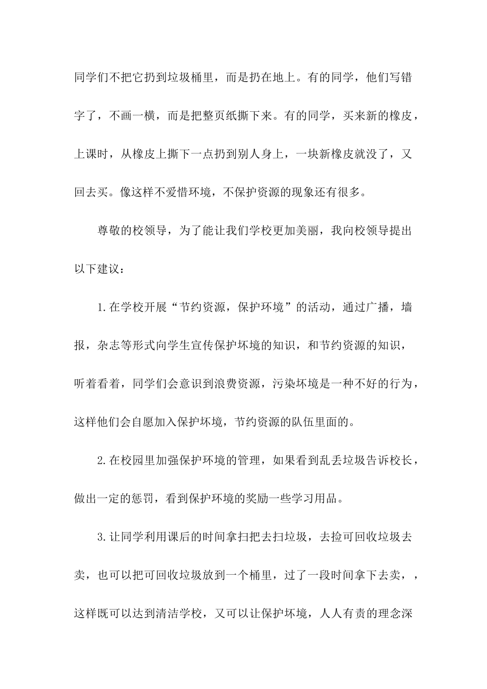 六年级校园环保建议书_第2页